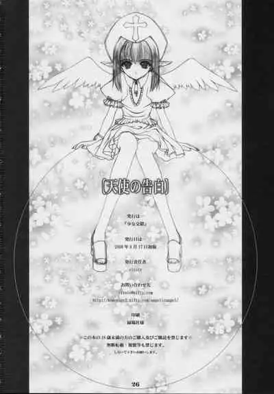 (C74) [Shoujo Kousaku (eltole)] Tenshi no Kokuhaku [Chinese] [牛肝菌汉化]