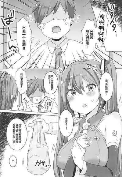 Miku-chan Hitori de Nani Shiteta?