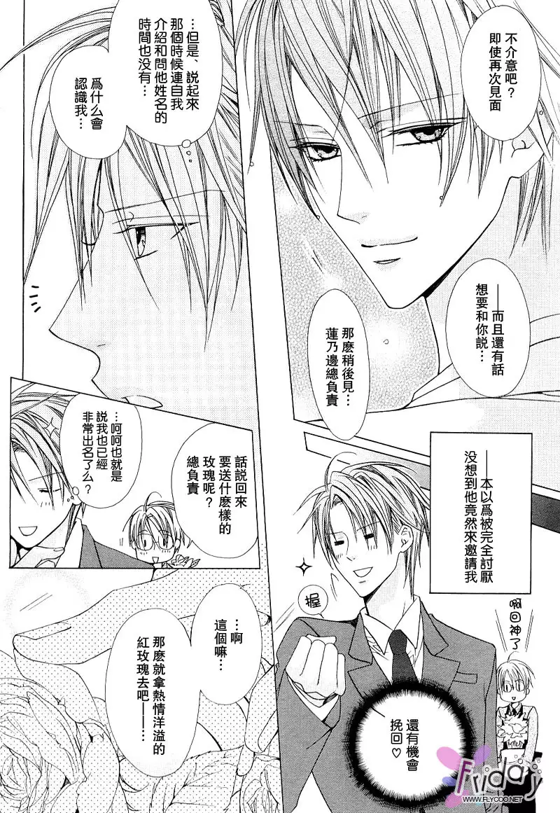 Bitter ～kare no hisoyaka na seppun～