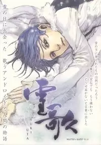 (C79) [Z-zain- (Kamnavi Seto)] Yuki Uta (Vocaloid)