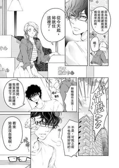 将妳的一切全部拥入怀中~交往0日、立刻结婚！？~ 01-19 Chinese [拾荒者汉化组]