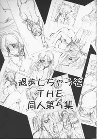 (C67) [Tsurikichi Doumei (Umedama Nabu)] Taiho Shichauzo The Doujin Vol. 5 (You're Under Arrest!)