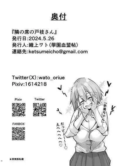 Tonari no seki no Togusa-san