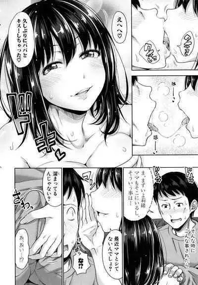 [Takuwan] Hatsukoi no Hito -Moshi Aishou Batsugun na Papakatsu Musume ga Musume ni Natte 24-jikan Hame Houdai ni Nattara-