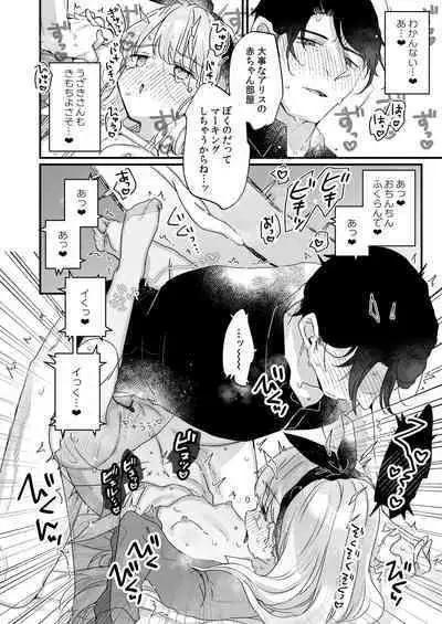 [Tenkirin (Kanroame)] Sonna Ai nara Iranai ~Arisu nanka Janai noni Tonari no Onii-san ga Arisu tte Yondekite nanka Kowai~ - I don't want that kind of love! [Digital]