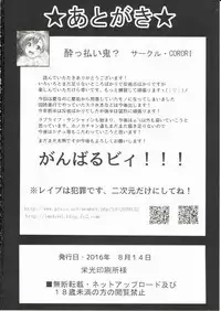 (C90) [corori (Yopparai Oni?)] HONOKAN ~Damasare~ Doko ni mo Nigerarenai~! (Love Live!) [English] [KomeijiOFC]