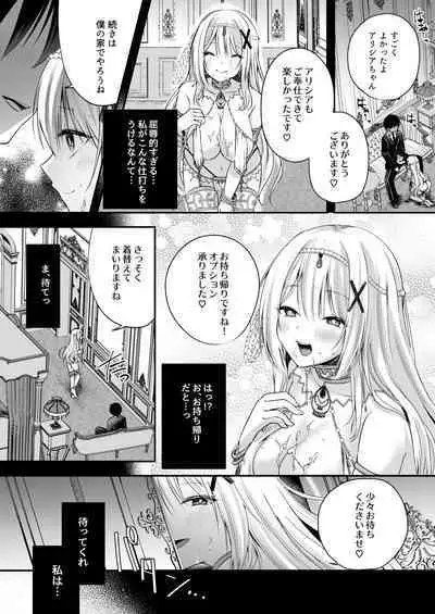 Himekishi Alicia Soushuuhen