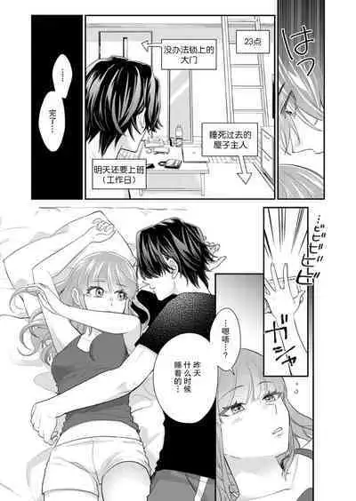 [Naruse Makata] Sawatte oshiete Takahashi-kun! Dōryō to fushidarana kyūjitsu | 摸摸我教教我高桥先生! 和同事一起的放荡假日 1-3 [Chinese] [莉赛特汉化组]