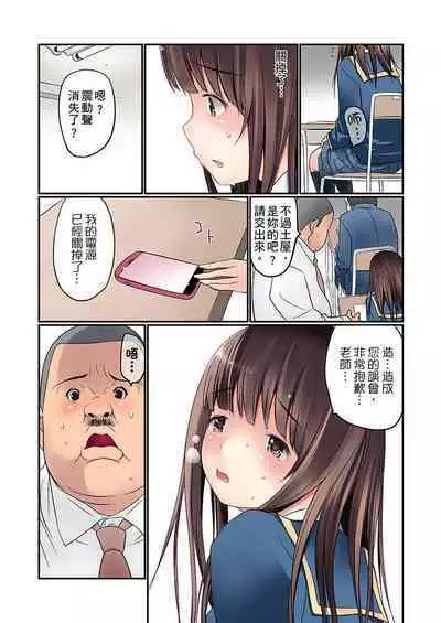 Manchira shiteru JK o Hakken shita node Gakuen Nai de Choukyou shite mita | 暴露狂女子高中生的日常生活 學校內的變態調教 Ch.1-24