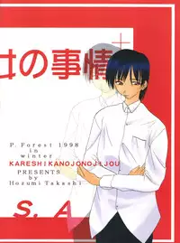 (C55) [P.Forest (Hozumi Takashi)] Boys and Girls (Kare Kano, White Album)