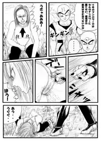 [Teruo Arima] Pokochin Ball H 3: Cell vs C18 (Dragon Ball Z) [Ongoing]