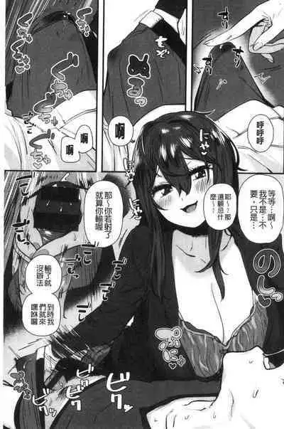 [Hishigata Tomaru] Suki desu... Kanari. - I'm falling for you. | 好喜歡喔…非常的。 [Chinese] [風的工房]