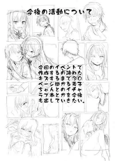 (C96) [Tenshi Syndrome (Jiba Tenko)] Sekai de n-banme ni Dounyuu ga Mijikai Hinanawi Tenshi-chan no Ecchi na Hon (Touhou Project) [Chinese]