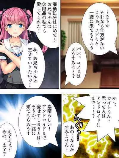 Bousou Sexaroid ga Nazeka Ore no Imouto ni!? <Soushuuhen>