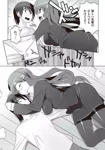 征欲〜性に溺れるオンナたち〜