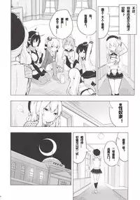 (COMIC1☆10) [Illumination. (Ogadenmon)] Kashima to Futari de Ou-sama Game (Kantai Collection -KanColle-) [Chinese] [Ace⑨个人汉化]