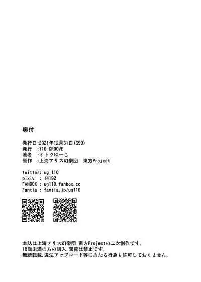 [110-GROOVE (Itou Yuuji)] Sakuya-san ga Arawareta! (Touhou Project) [Digital]