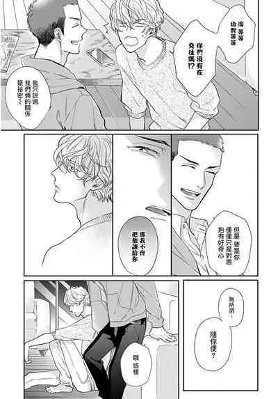 Iyayo Iyayo mo Kiss no Uchi | 不要啦不要啦却深吻了起来 Ch. 1-4