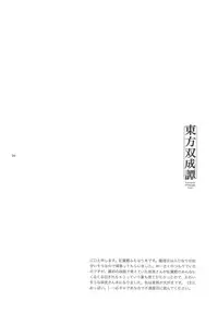 (C77) [Zipper Wrist (Eguchi)] Touhou Futanari-tan (Touhou Project)