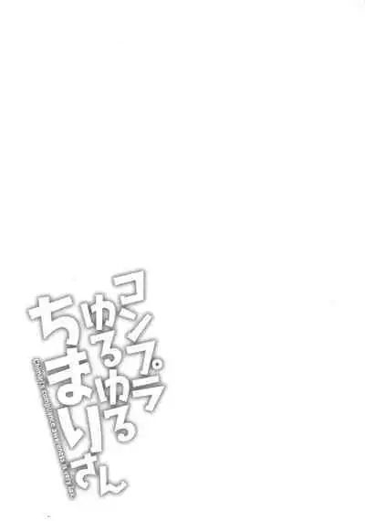 [Nagashima Chosuke] Compla Yuruyuru Chimari-san - Chimari's compliance awareness is very lax.