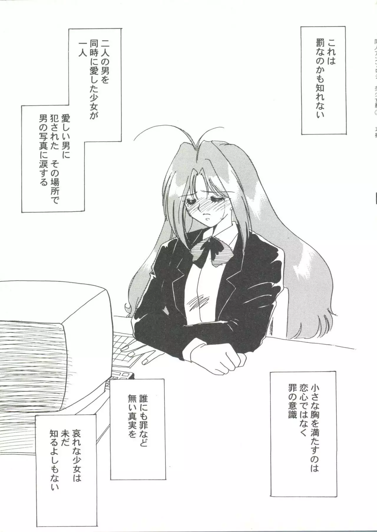 Doujin Anthology Bishoujo Gumi 3