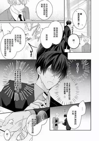 [Yamachi] Drastic f Romance | 激烈的F罗曼史 Ch. 1-3 [Chinese] [拾荒者汉化组] [Digital]