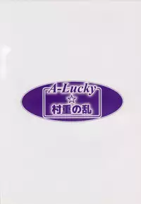 [A-Lucky Murashige no Ran (A-Lucky Murashige)] Viva!! Fujun Isei Kouyuu! (Owari no Seraph)