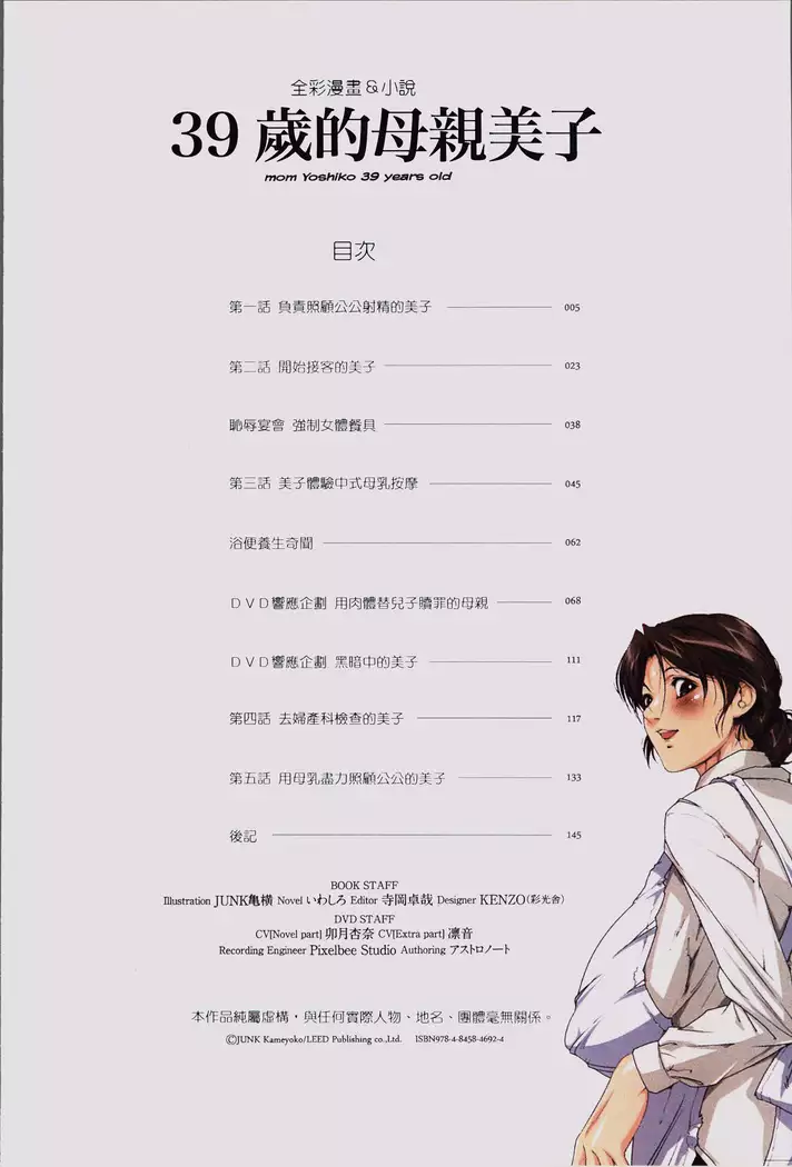 Okaa-san Yoshiko 39-sai