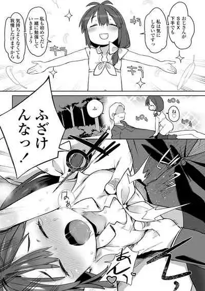 [Atage] Tsugou ga Yokute Kawaii Mesu. - Convenient and cute girl [Digital]