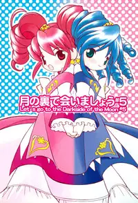 (Puniket 12) [Sadakichidou (Yamamoto Takeo)] Tsuki no Ura de Aimashou #5 - Let's go to the Darkside of the Moon #5 (Fushigiboshi no Futagohime)