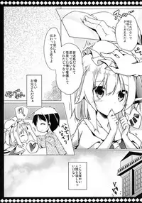 [Kaname (Siina Yuuki)] Flan to Lovelove shite Kowasarenai Houhou (Touhou Project) [Digital]