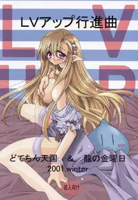 (C61) [Dotechin Tengoku, Ryuu no Kinyoubi (Ryuga Syo, Ryuuki Yumi)] LV up Koushinkyoku (Dragon Quest IV)