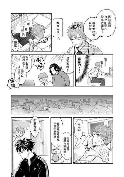 [Sabamiso] Sex Sales Driver Ch.1 - 10 | 送貨員的做愛服務請簽收吧！第1-10话 [Chinese] [Digital]