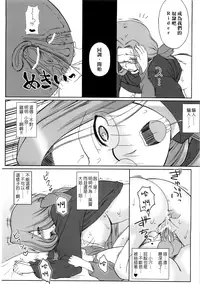 (C75) [Gachinko Shobou (Koban)] Yappari Rider wa Eroina. 4 Suimein Ryoujoku (Fate/stay night) [Chinese] [無邪気漢化組]