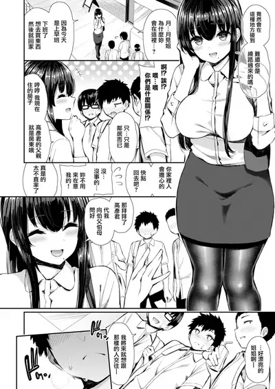 Tonari no PanSto Onee-san