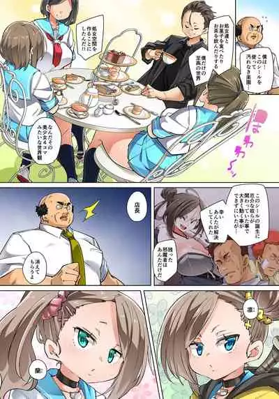 [Marui Maru] Hattara Yarechau!? Ero Seal ~Wagamama JK no Asoko o Tatta 1-mai de Dorei ni~ 1-20 [Digital]