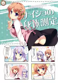 (C88) [PINK CHUCHU (Mikeou)] Naisho no Shintai Sokutei (Gochuumon wa Usagi desu ka?)