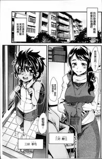 [Uchi-Uchi Keyaki] One Shota One! [Chinese]