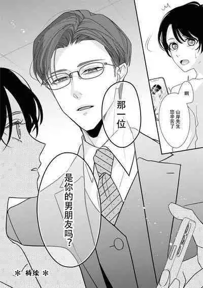 [Aizen Mana] Sumi-iri osananajimi no sokubaku ga tsurai | 浑身都是刺青的青梅竹马控制欲超强 1-6 [Chinese] [莉赛特汉化组]