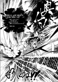 (SC49) [Baka to Hasami (Tsukai You)] Naisho no Tsuboeri Himitsu no Itsuki (Heart Catch Precure!)