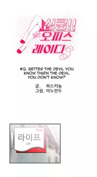 My Office Ch.1-26 (English) (Ongoing)