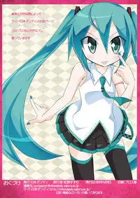[Nihon Dandy (Matsuno Susumu)] Chibi-miku no Satsuei Genba de Supponpon (Vocaloid) [Digital]
