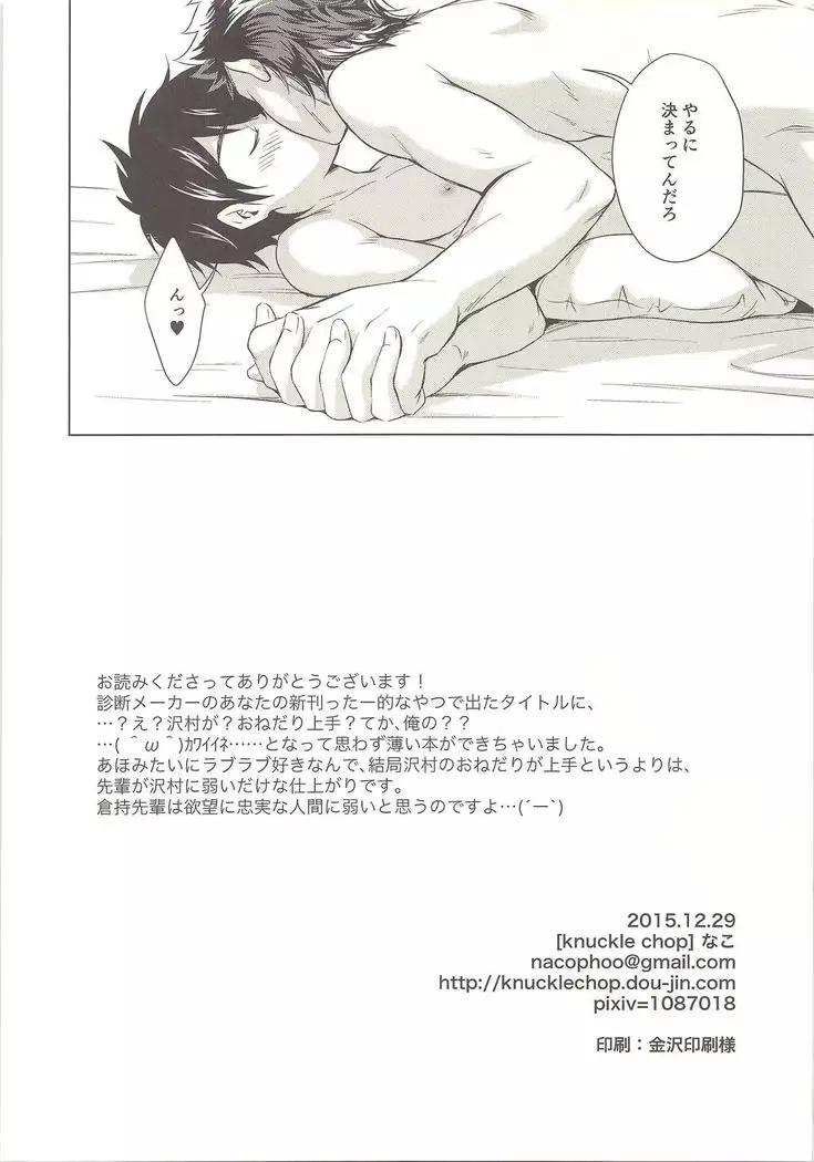 Onedari Jouzu na Ore no Sawamura