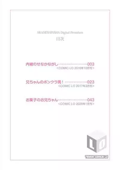 Onaka no Oku no Chiisana Poka Poka