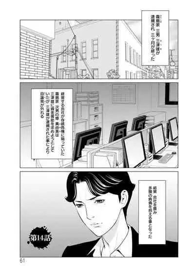 Rengoku no Sono - The Garden of Purgatory 2