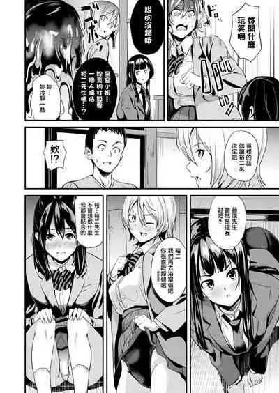 Doukyo Suru Neneki CH1~8
