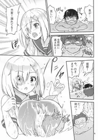 (C92) [sarfatation (Sarfata)] Hamakaze mo! Urakaze mo! Shimin Pool 3P Kouryakusen (Kantai Collection -KanColle-)