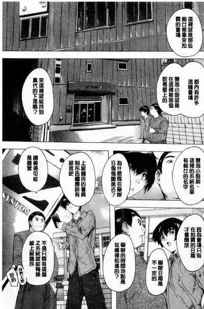 [Natsuka Q-ya] 24-jikan Kyousei Hatsujou Kokumin Bitch-ka Keikaku | 24時間強制發情 國民淫女化計畫 [Chinese]