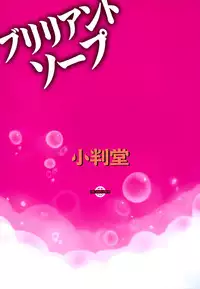 (C87) [Koban Dou (Sameda Koban)] Brilliant Soap (Amagi Brilliant Park) [Chinese] [空気系☆漢化]