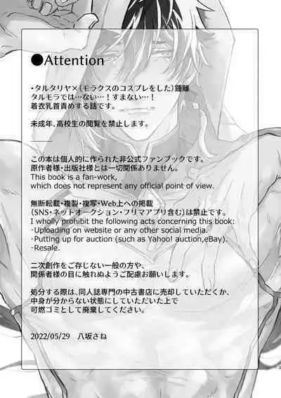 Majin no Kokoro no Ubai Kata